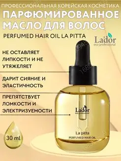 Масло для волос Perfumed Hair Oil La Pitta, 30 мл