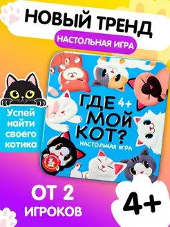 Игра настольная для детей Где мой кот?