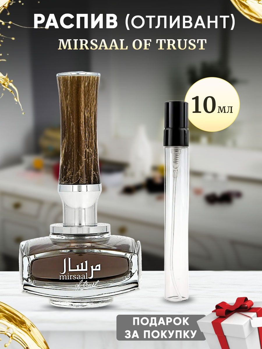 Mirsaal of trust парфюмерная вода