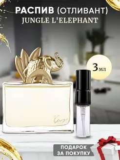 Kenzo Jungle L'Elephant 3мл отливант