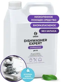 Средство для посудомоечных машин Dishwasher Expert 6,2 кг