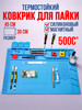 Коврик для пайки силиконовый термостойкий бренд Amperator продавец Продавец № 48157
