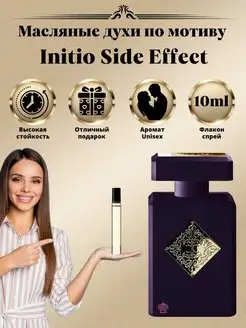 Духи Initio Side Effect Инитио Сайд Эффект