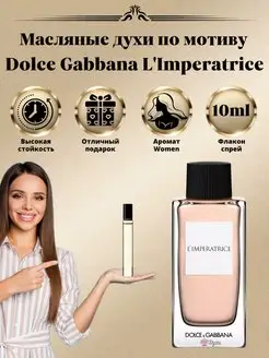 Духи Dolce Gabbana Imperatrice Дольче Габбана Императрица