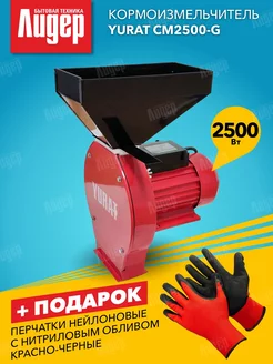 Кормоизмельчитель зернодробилка CM2500-G