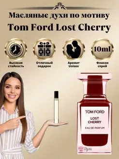 Духи Tom Ford Lost Cherry Том Форд Черри