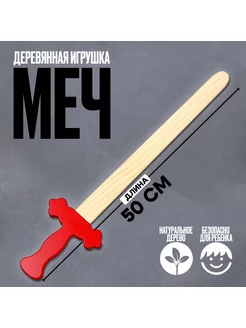 Детское деревянное оружие "Меч" МИКС