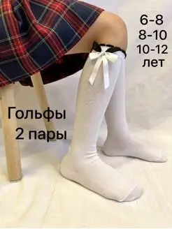 школьные гольфы с бантиком