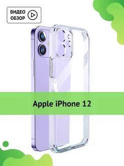 Прозрачный чехол на iPhone 12