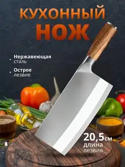 Нож кухонный универсальный