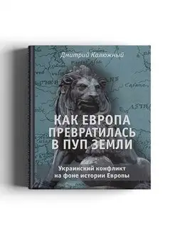 Как Европа превратилась в пуп земли