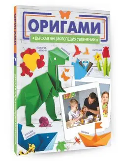 Оригами