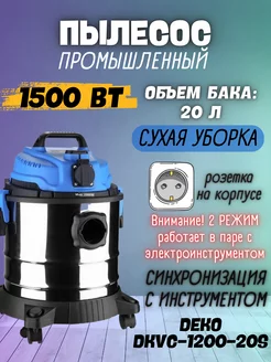 Пылесос промышленный DKVC-1200-20S, 1500Вт