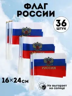 маленький флажок на палочке флаг России