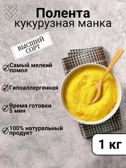 Полента кукурузная крупа