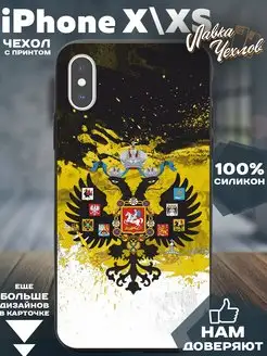 Чехол на iPhone XS с принтом силиконовый