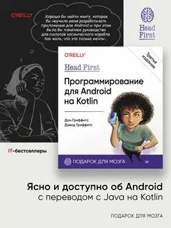 Head First. Программирование для Android на Kotlin. 3-е изд