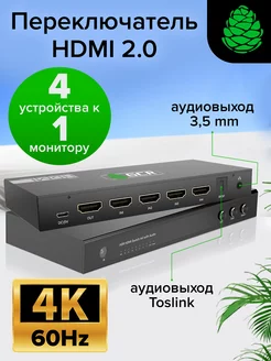 Переключатель HDMI 4 устройства к экрану SPDIF + пульт ДУ