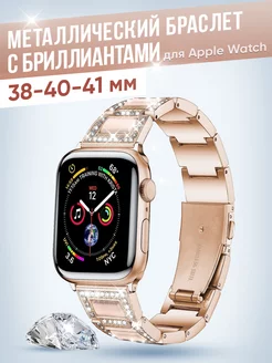 Ремешок для Apple Watch 38 40 41 mm металлический