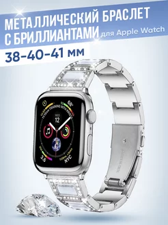 Ремешок для Apple Watch 38 40 41 mm металлический