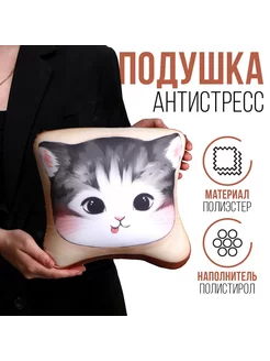 Мягкая игрушка подушка кот антистресс