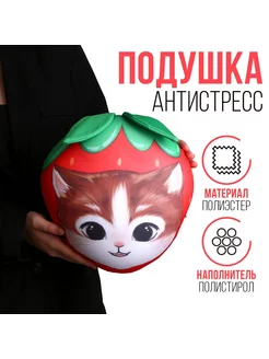 Мягкая игрушка подушка кот антистресс