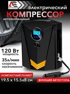 Насос автомобильный от прикуривателя мощный