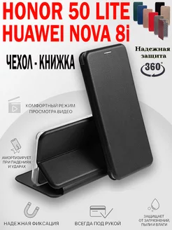 Чехол на Honor 50 Lite, Huawei Nova 8i книжка