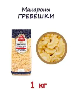 Макароны Гребешки, 1 кг