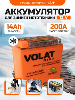 Аккумулятор для мотоцикла 12v 14Ah гелевый, на скутер мопед