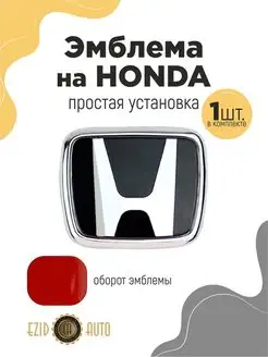 Эмблема значок на автомобиль Honda 97х80 мм