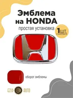 Эмблема значок на автомобиль Honda 112х92 мм