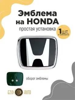 Эмблема значок на автомобиль Honda 72х60 мм