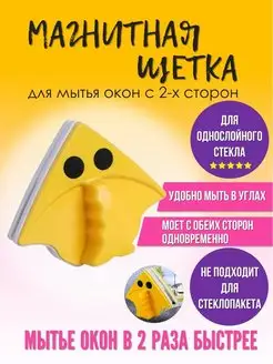 Магнитная щетка губка для мытья окон