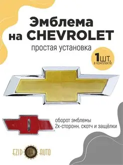 Эмблема значок на багажник Chevrolet 170х55 мм