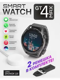 Умные часы GT4 Max, 46mm