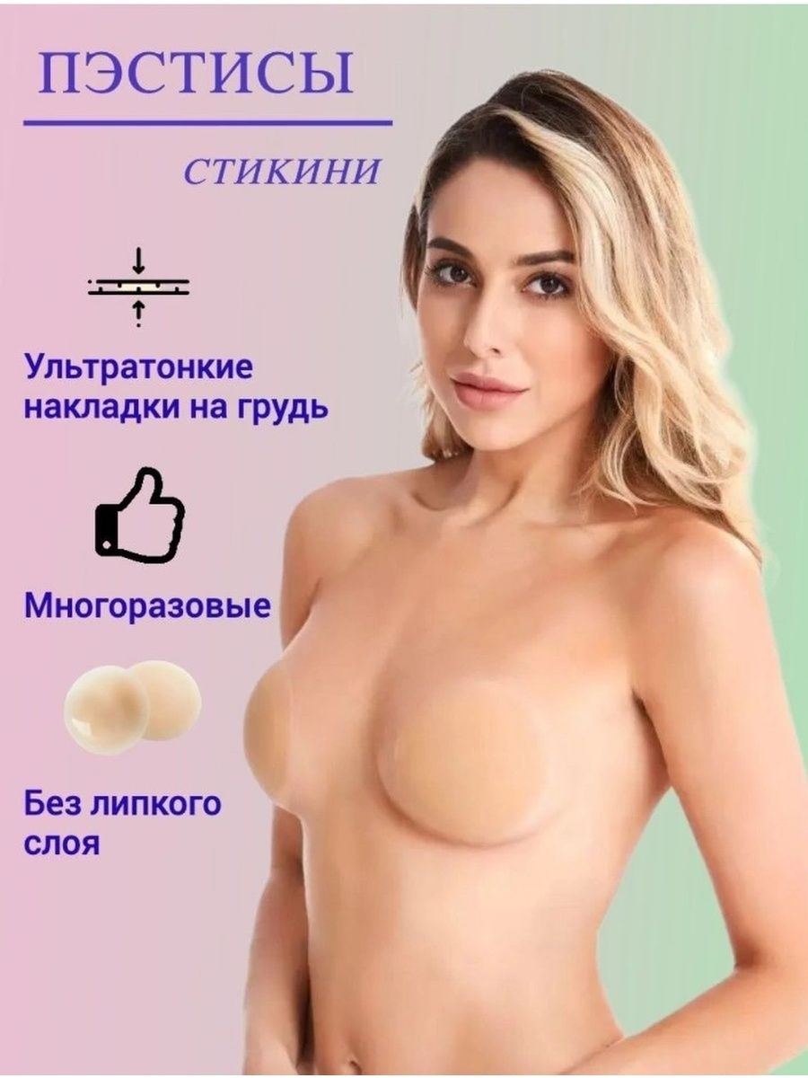 накладки для женщин на грудь фото 23