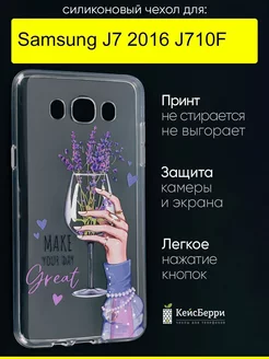 Чехол для Samsung Galaxy J7 2016 J710F, серия Clear