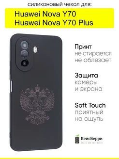 Чехол для Huawei Nova Y70 (Plus), серия Soft