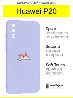 Чехол для Huawei P20, серия Soft