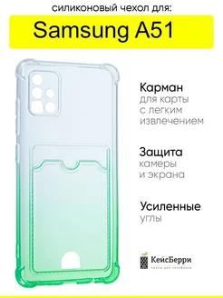 Чехол для Samsung Galaxy A51, серия Card Case