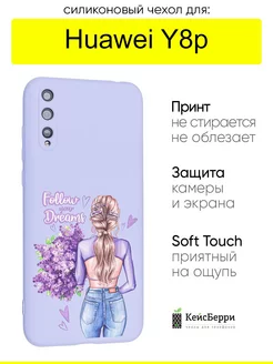 Чехол для Huawei Y8p, серия Soft