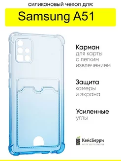 Чехол для Samsung Galaxy A51, серия Card Case