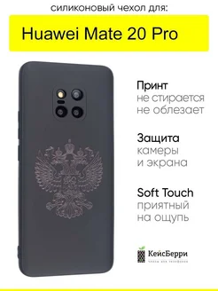 Чехол для Huawei Mate 20 Pro, серия Soft