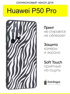 Чехол для Huawei P50 Pro, серия Soft