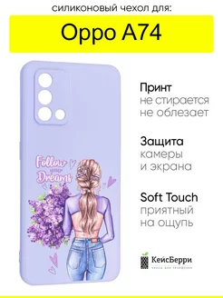 Чехол для A74, серия Soft