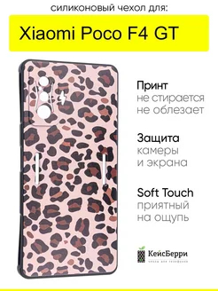 Чехол для Xiaomi Poco F4 GT, серия Soft