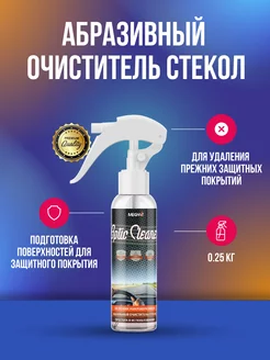 Optic Cleaner абразивный очиститель стекол 250 мл