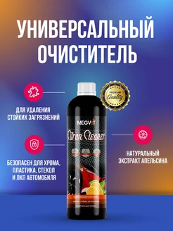 Citron Cleaner универсальный очиститель 500 мл