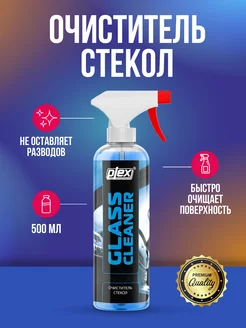 Glass Cleaner очиститель стекол 500 мл